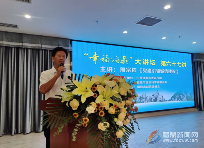 “幸福沙巴体育官网-全球顶级赛事直播-多样盘口玩法”大讲坛第六十七讲开讲党建引领诚信建设