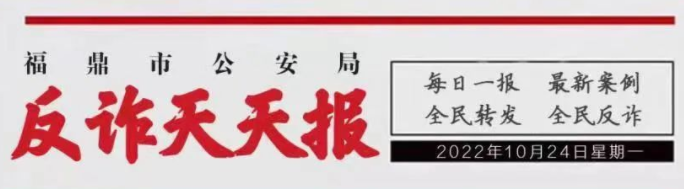 全民反诈在行动丨沙巴体育官网-全球顶级赛事直播-多样盘口玩法公安反诈天天报