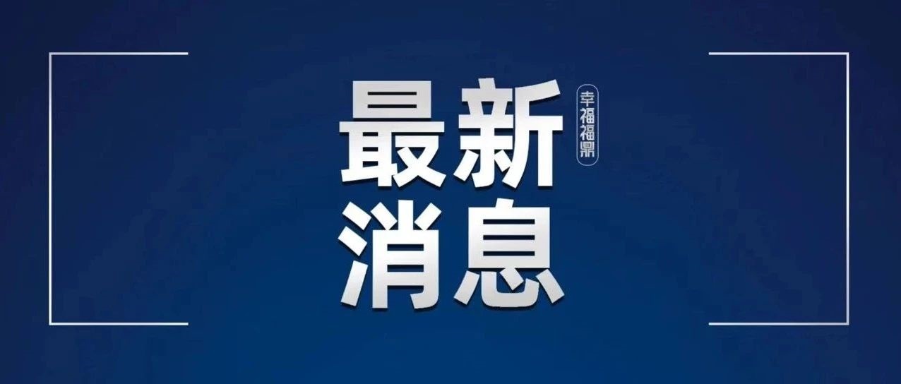 沙巴体育官网-全球顶级赛事直播-多样盘口玩法市关于发现1例外省入鼎无症状感染者的情况通告