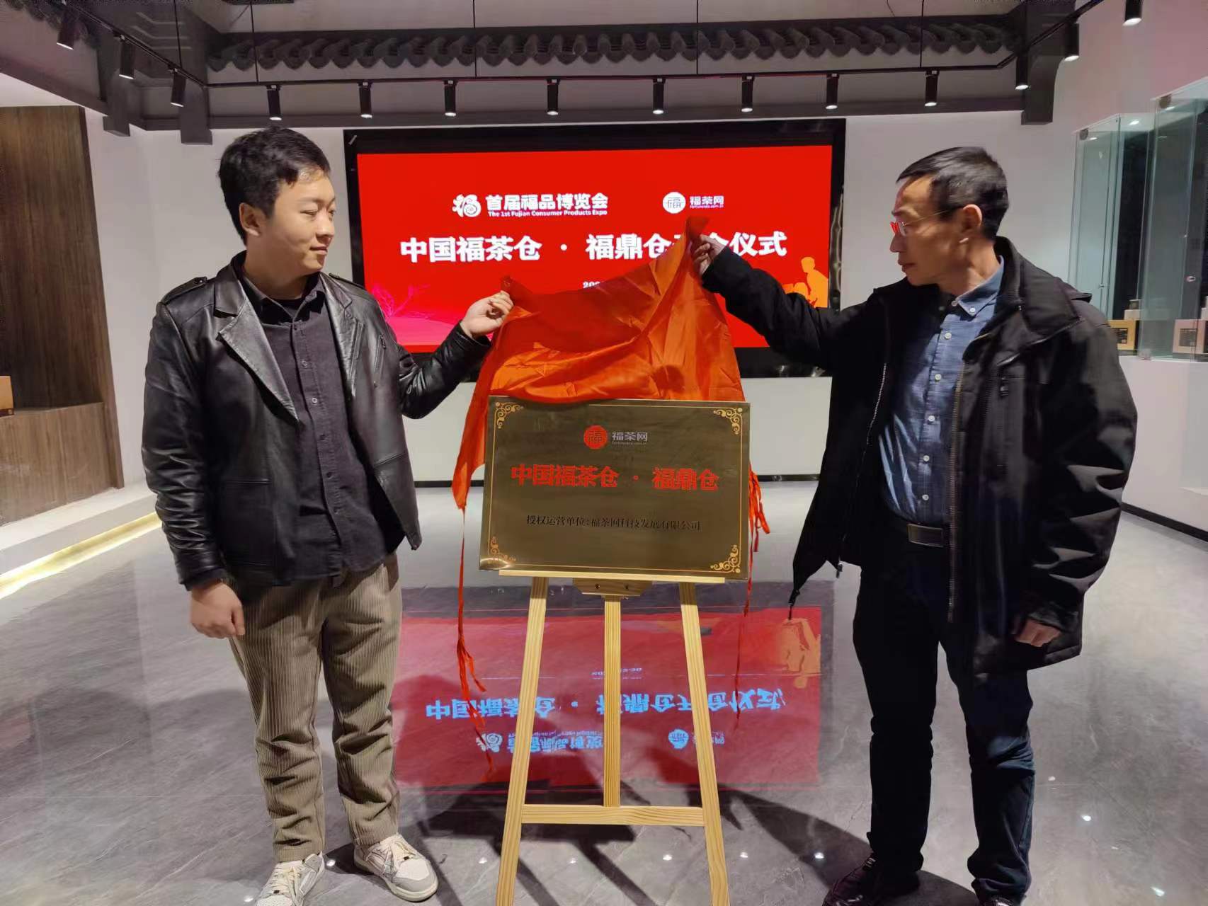 中国福茶仓（沙巴体育官网-全球顶级赛事直播-多样盘口玩法仓）正式揭牌成立