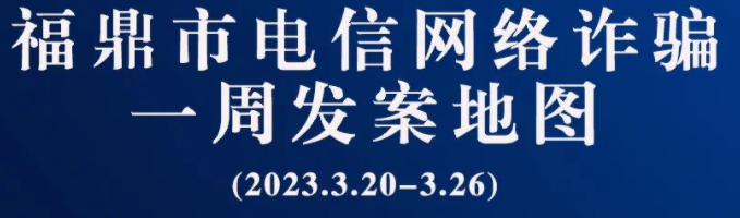 沙巴体育官网-全球顶级赛事直播-多样盘口玩法一周反诈地图新鲜出炉，看看你所在的地区“红”了吗?