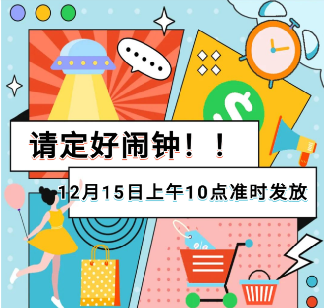 惊不惊喜！？文旅消费券12月15日上午10点准时发放