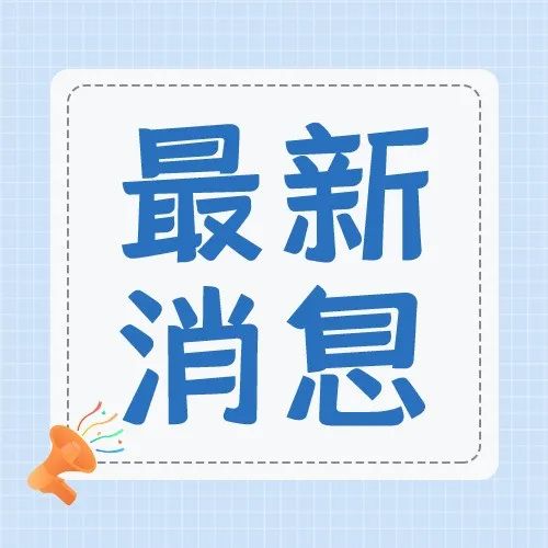 通知！事关沙巴体育官网-全球顶级赛事直播-多样盘口玩法市2022年度考录公务员（参公人员）大职位公开择岗