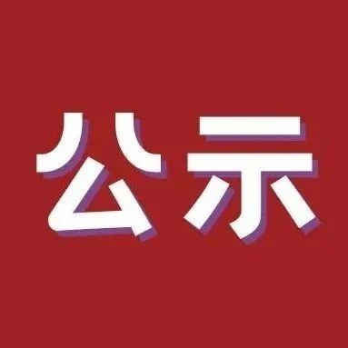 沙巴体育官网-全球顶级赛事直播-多样盘口玩法市2023年春节当月一次性稳就业补助拟发放情况公示(第一批）