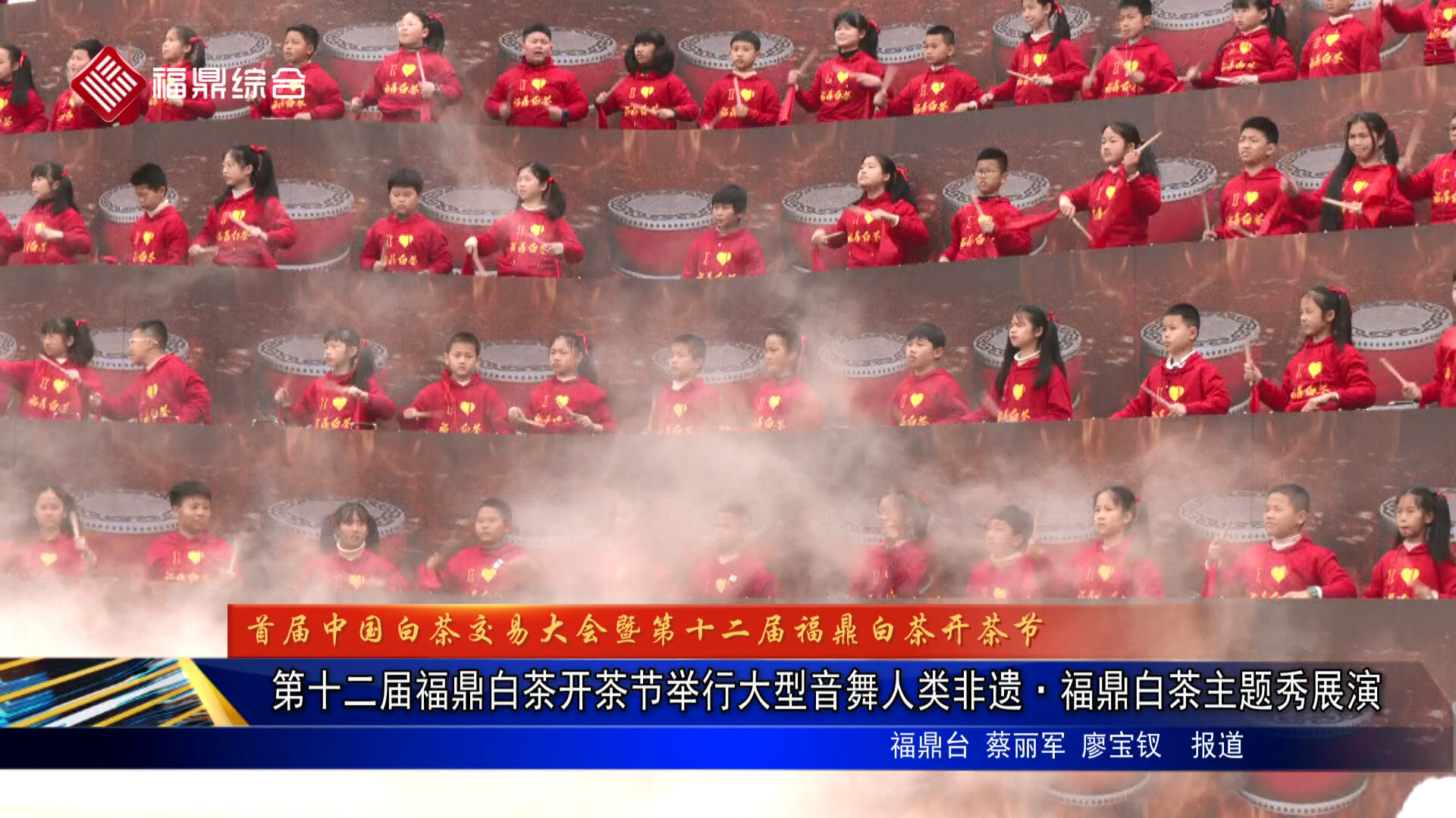 第十二届沙巴体育官网-全球顶级赛事直播-多样盘口玩法白茶开茶节举行大型音舞人类非遗·沙巴体育官网-全球顶级赛事直播-多样盘口玩法白茶主题秀展演