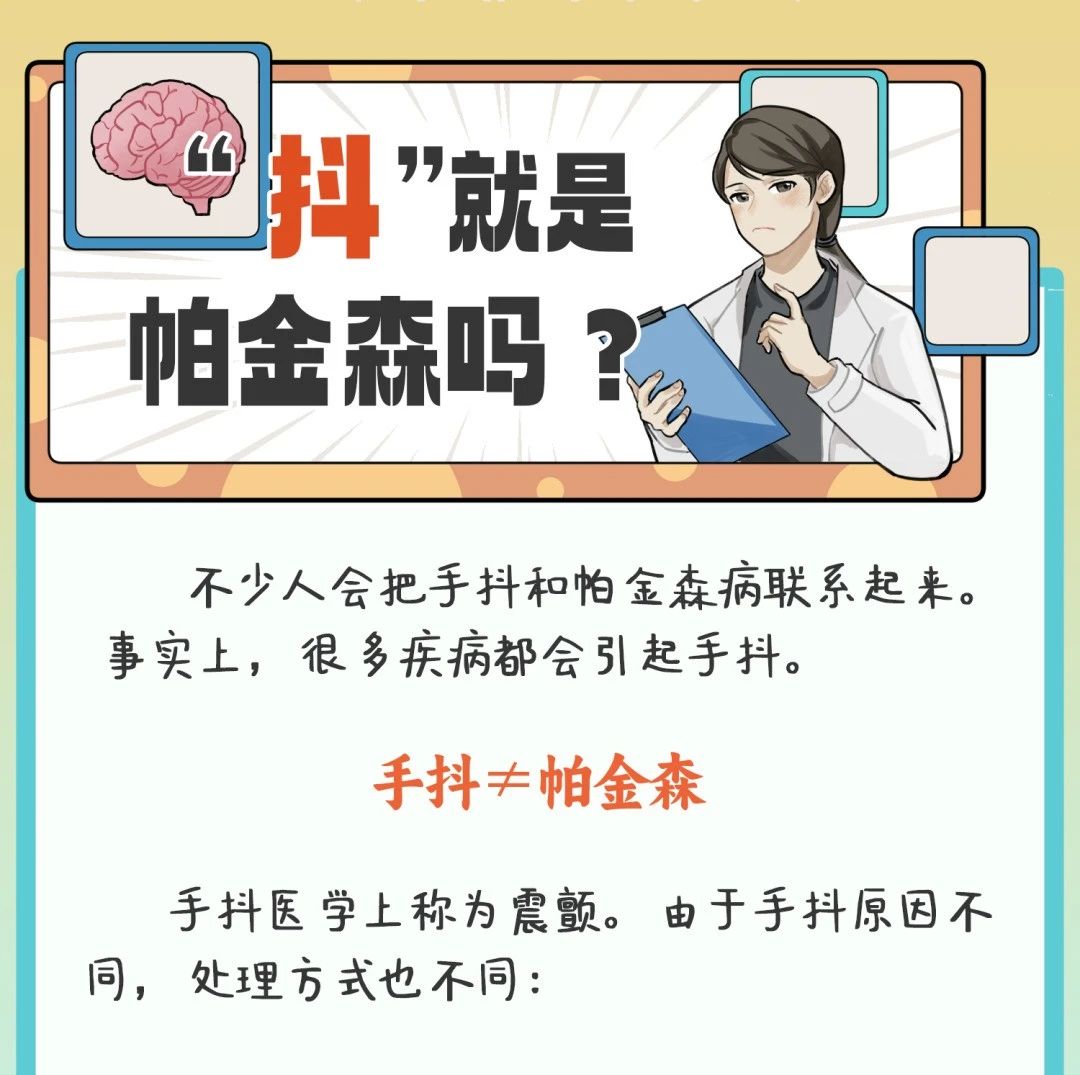 【沙巴体育官网-全球顶级赛事直播-多样盘口玩法科普】手抖就是帕金森？别害“帕”，这些办法帮你远离它！